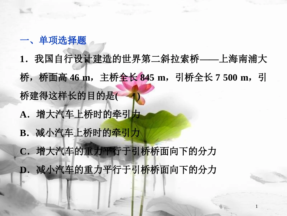 （新课标）高考物理一轮复习 第二章 相互作用 第二节 力的合成与分解课后检测能力提升课件_第1页