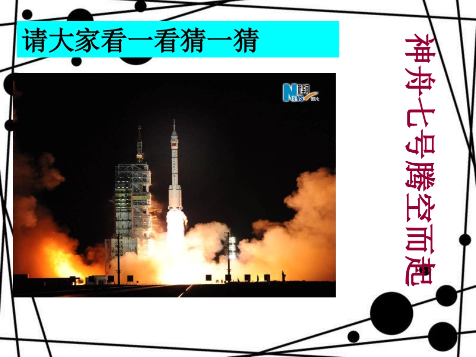 八年级语文上册 第六单元 24《从小就要爱科学》课件3 苏教版_第2页
