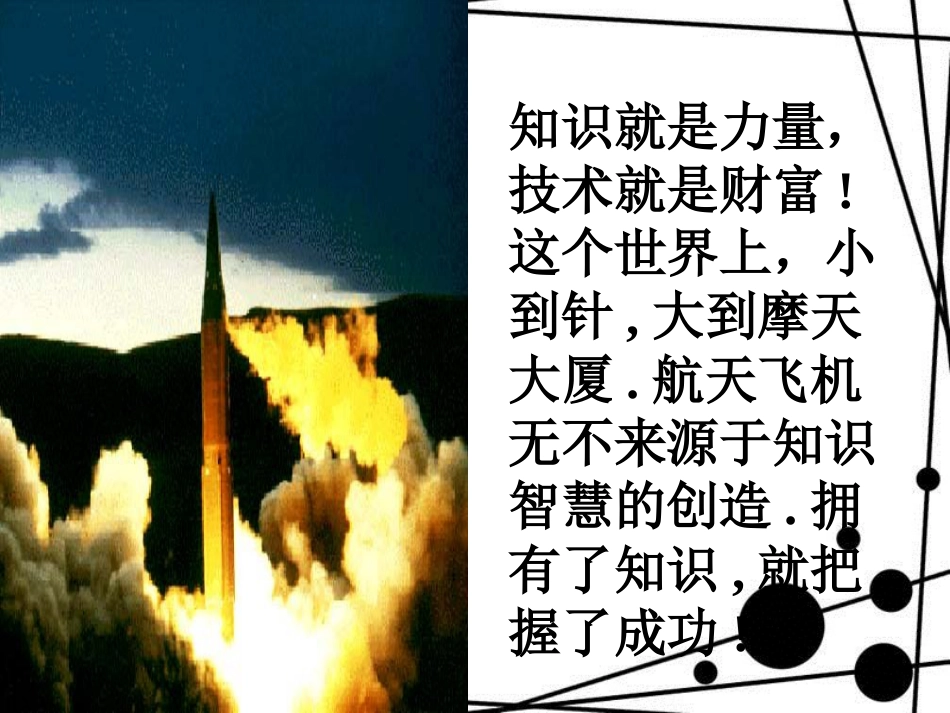 八年级语文上册 第六单元 24《从小就要爱科学》课件3 苏教版_第3页