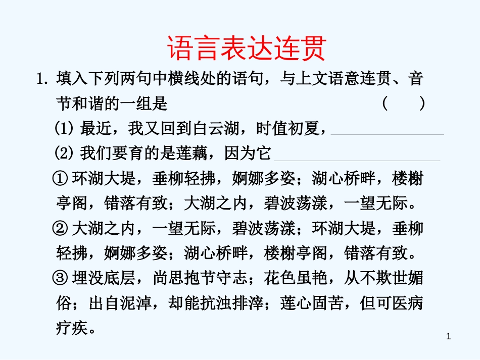 高考语文一轮复习讲义 语言文字运用 第五章（活页练）课件 人教大纲版_第1页