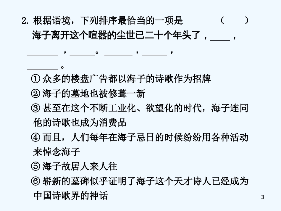 高考语文一轮复习讲义 语言文字运用 第五章（活页练）课件 人教大纲版_第3页