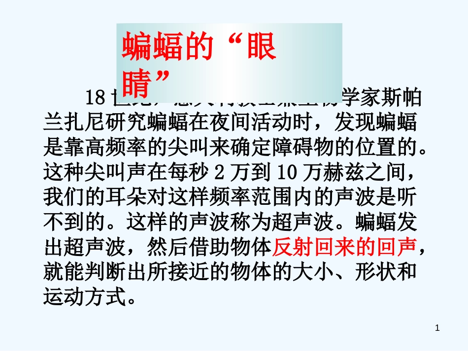 高中物理第十二章四节 波的反射和折射 （新人教版选修3-4）_第1页