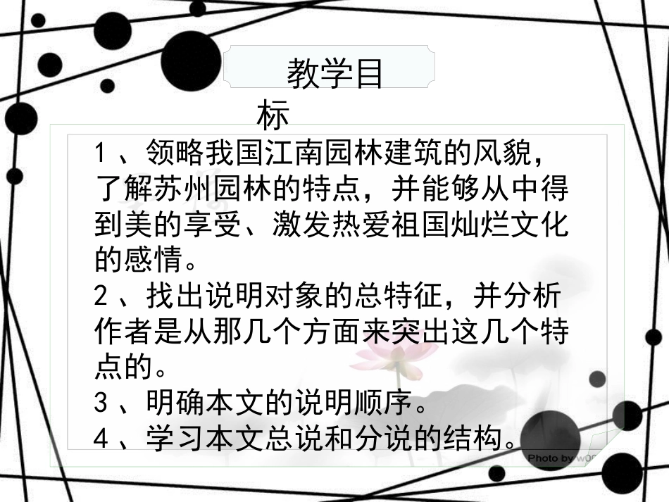 八年级语文上册 第五单元 19《苏州园林》课件1 苏教版_第1页