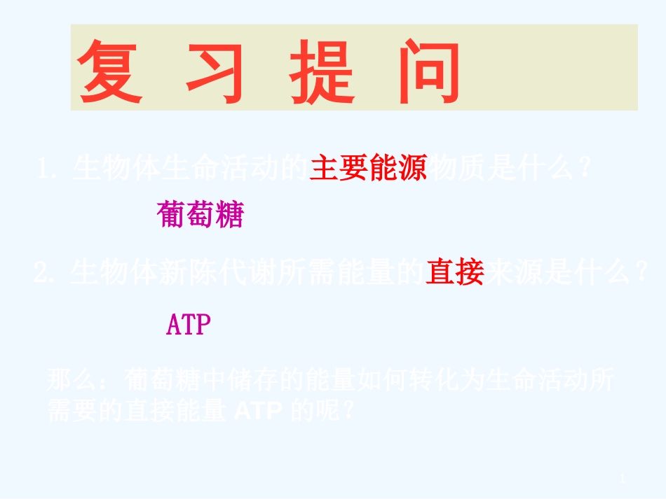 高中生物 3.4《细胞呼吸》课件 浙科版必修1_第1页