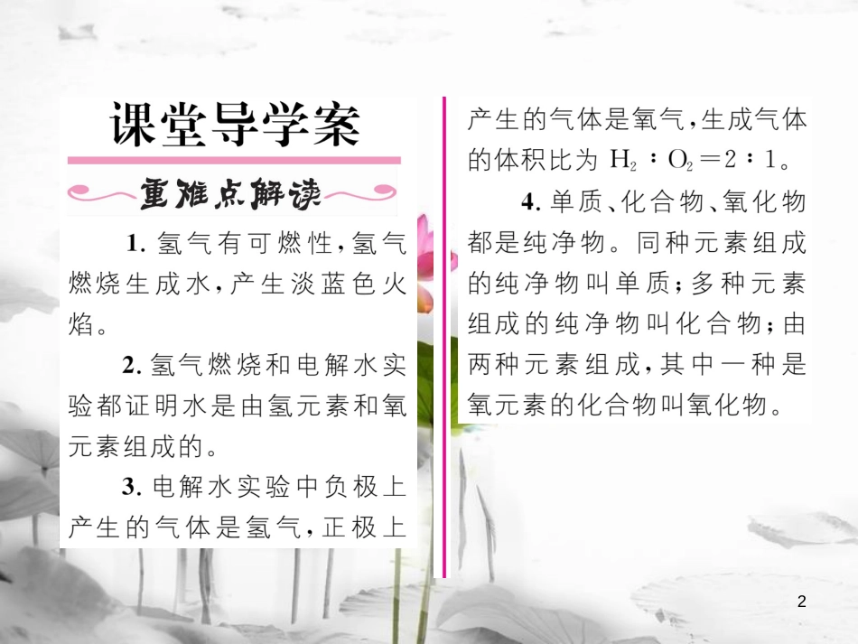 （云南专版）九年级化学上册 第4单元 自然界的水 课题3 水的组成习题课件 （新版）新人教版_第2页