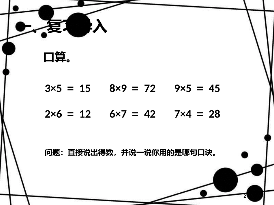 三年级数学上册 6.1 整十、整百数乘一位数课件 新人教版_第2页