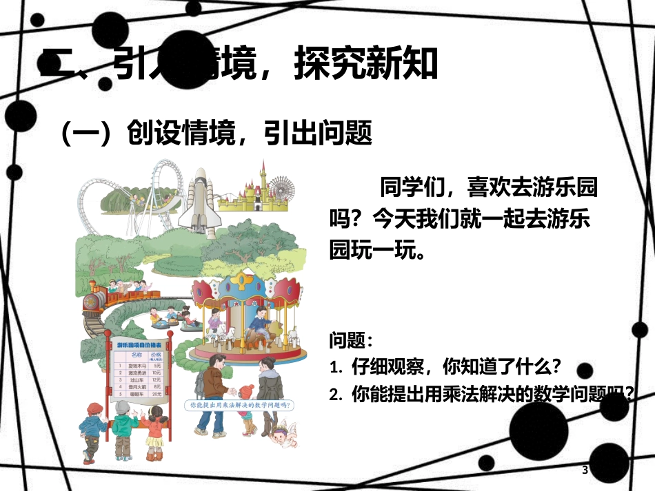 三年级数学上册 6.1 整十、整百数乘一位数课件 新人教版_第3页