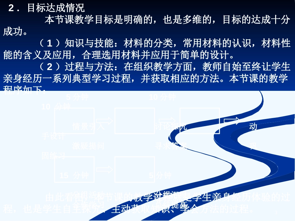 高中通用技术：《材料的选择》--评课课件_第3页