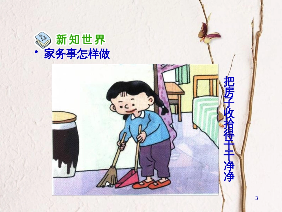 三年级品德与社会上册 4.3 我能做好课件之一 新人教版_第3页