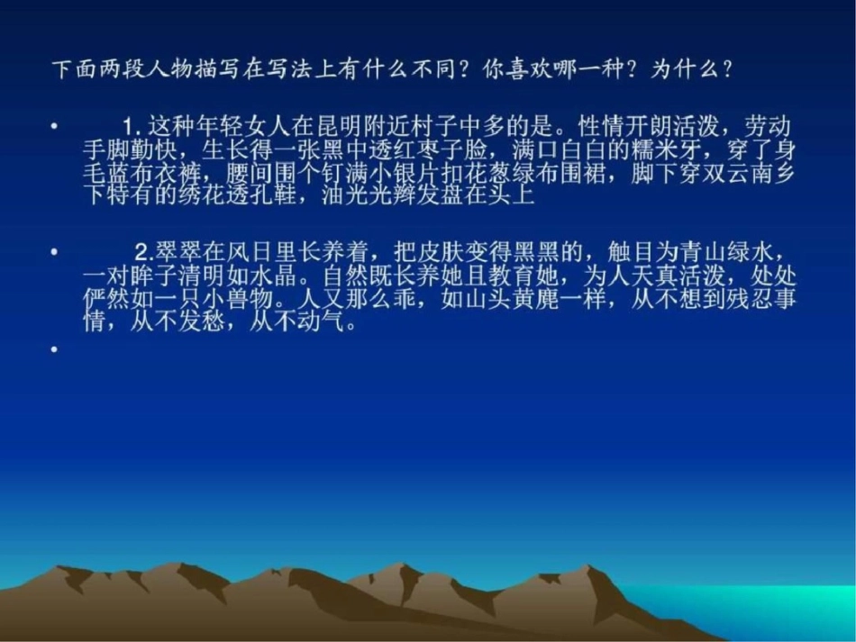 云南的歌会研讨与练习二辽宁省海城市东四中学李春图文_第2页