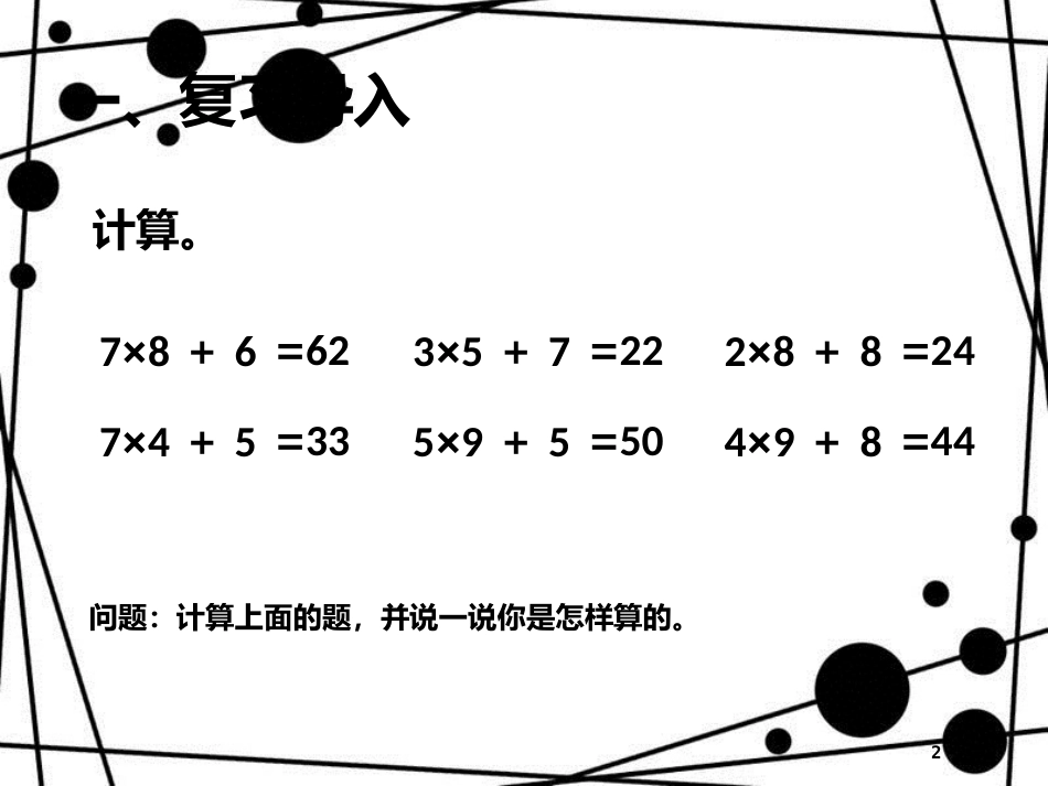 三年级数学上册 6.5 两位数乘一位数笔算（连续进位）课件 新人教版_第2页