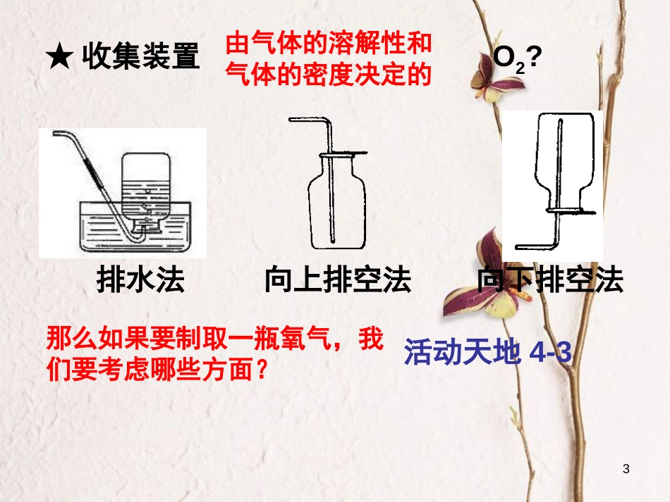 九年级化学上册 第4单元 我们周围的空气 第三节 氧气课件2 （新版）鲁教版_第3页