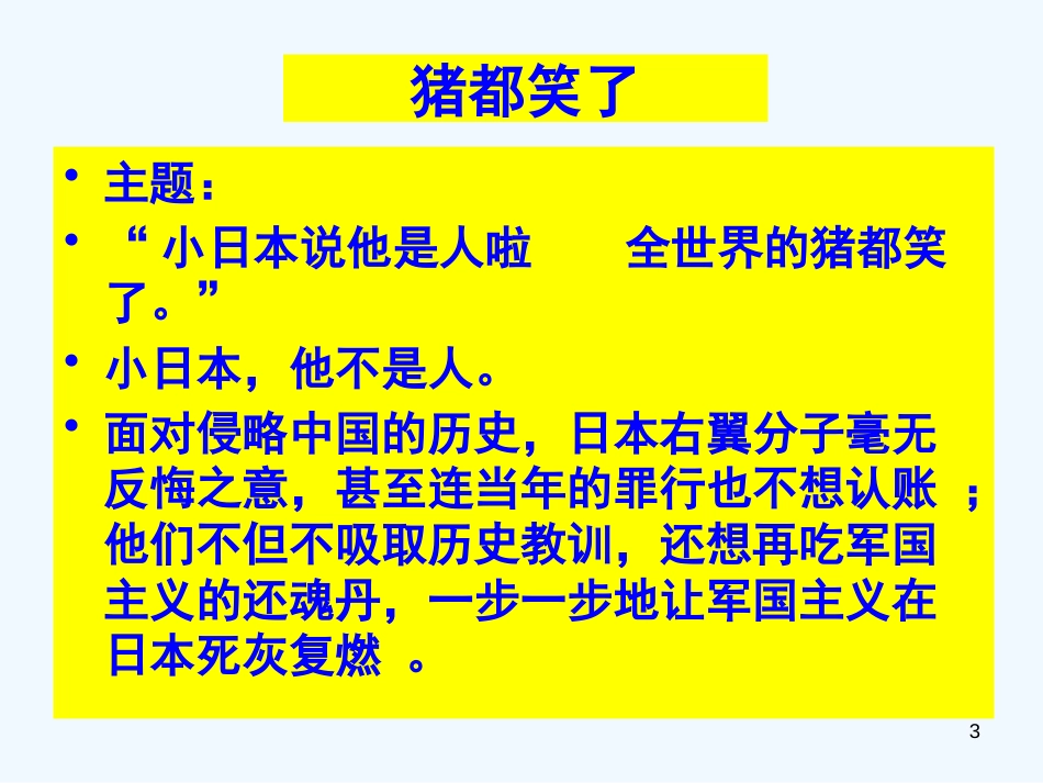 高中语文 《勃兰特下跪赎罪受到称赞》课件 苏教版必修2_第3页