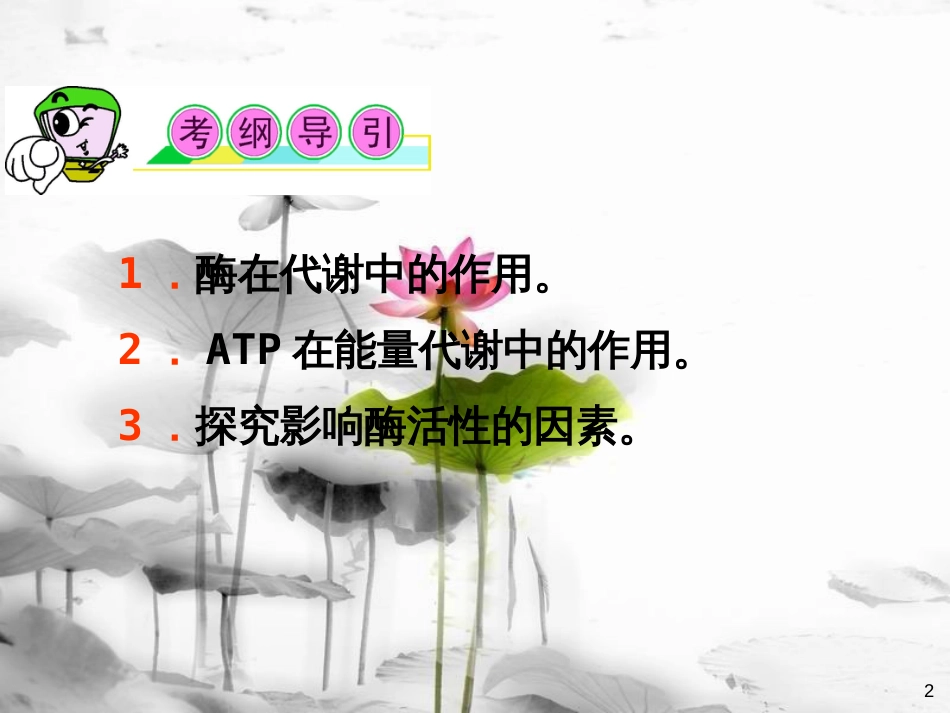 （山西专用）高三生物一轮复习 第7讲 酶和ATP课件 新人教版必修1_第2页