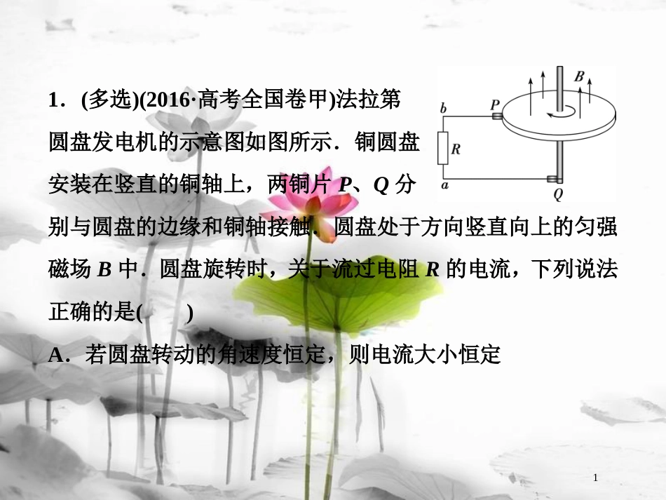 （新课标）高考物理一轮复习 第十章 电磁感应 第三节 电磁感应中的电路和图象问题随堂达标巩固落实课件_第1页
