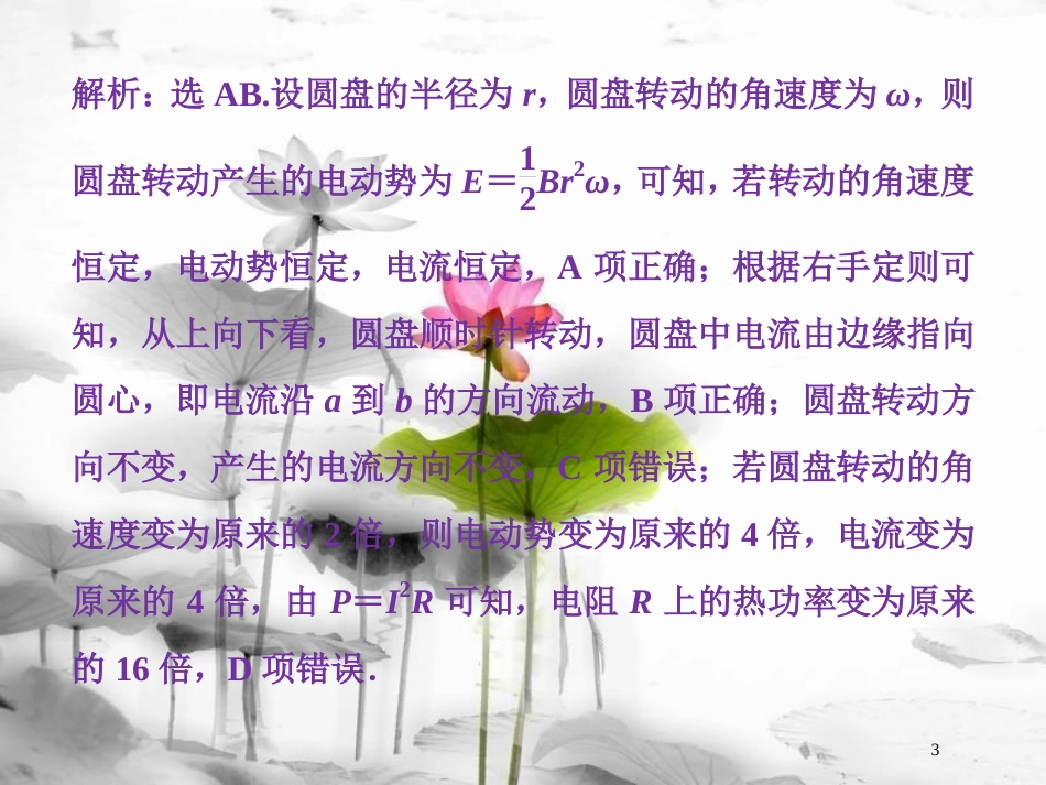 （新课标）高考物理一轮复习 第十章 电磁感应 第三节 电磁感应中的电路和图象问题随堂达标巩固落实课件_第3页