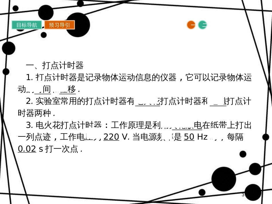 高中物理 第一章 运动的描述 1.3 记录物体的运动信息课件 粤教版必修1_第3页