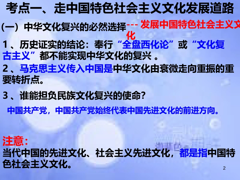 高考政治一轮复习 第九课 建设社会主义文化强国课件_第2页