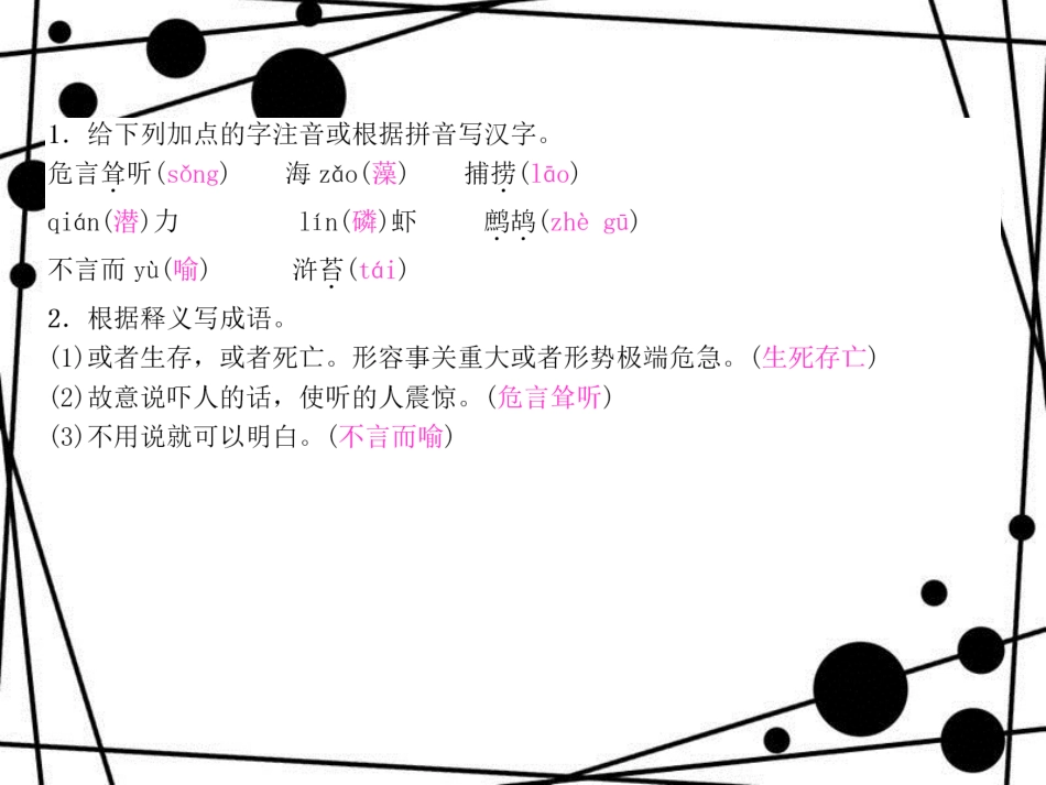 八年级语文上册 第四单元 16 海洋是未来的粮仓习题课件 语文版_第2页