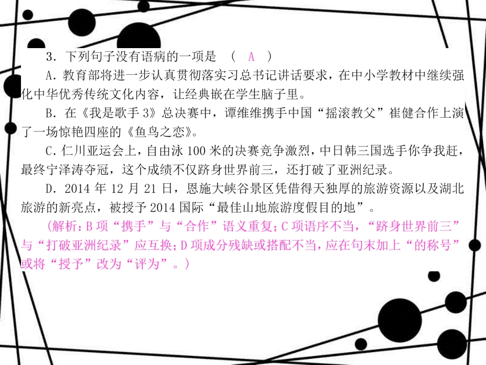 八年级语文上册 第四单元 16 海洋是未来的粮仓习题课件 语文版_第3页