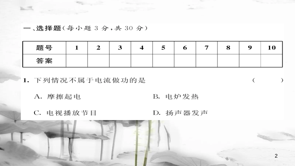 （毕节专版）九年级物理全册 第18章 电功率达标测试课件 （新版）新人教版_第2页