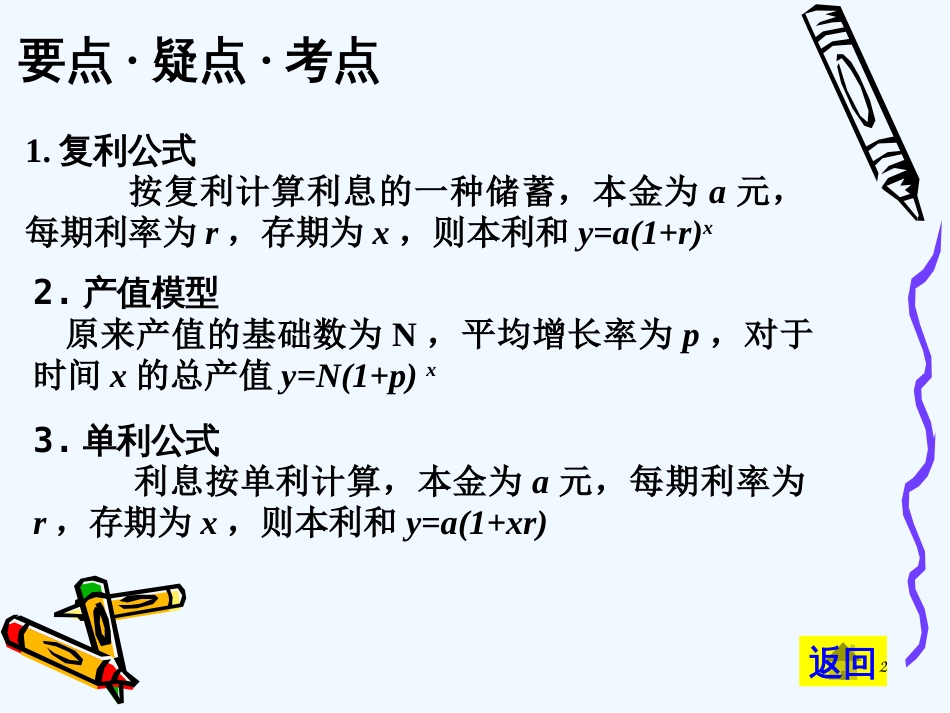 高中数学高考基础复习：第三章第4课时 等差、等比数列的应用_第2页
