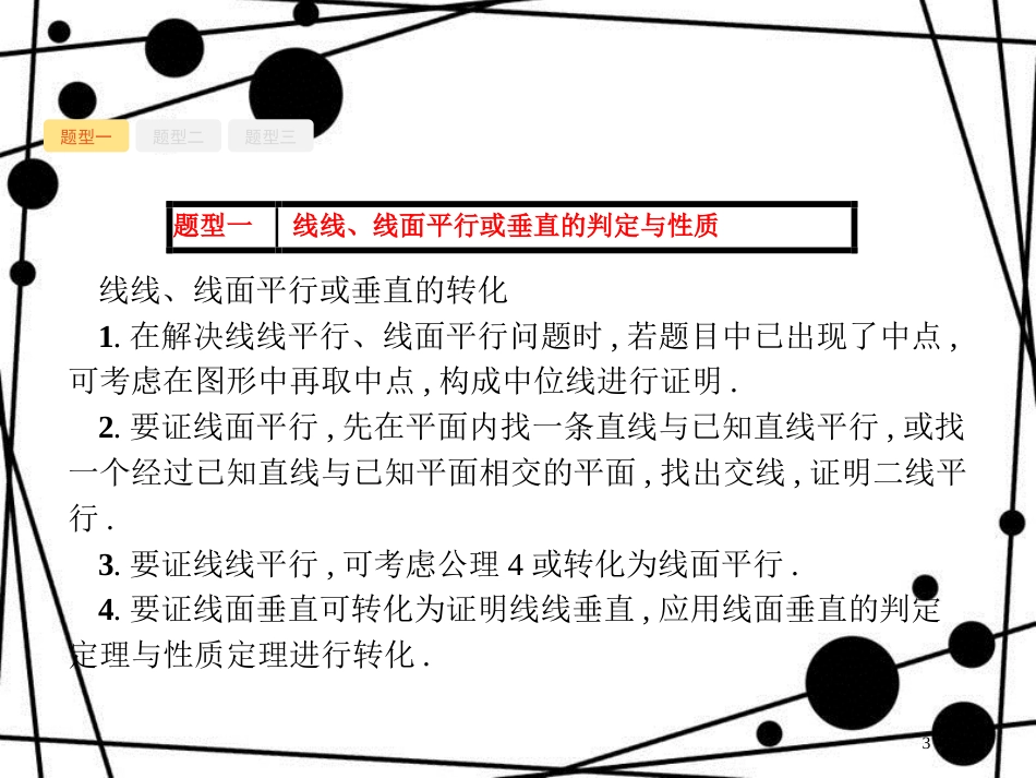 高考数学一轮复习 高考大题增分专项4 高考中的立体几何课件 文 北师大版_第3页