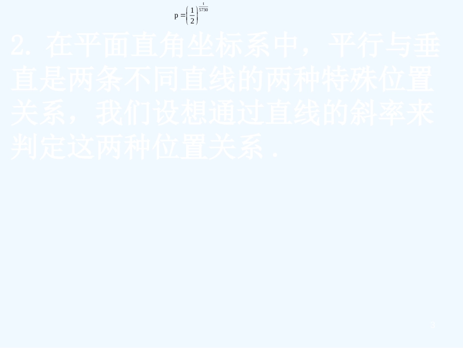 高中数学 3.1.2两条直线平行与垂直的判定课件 新人教A版必修2_第3页