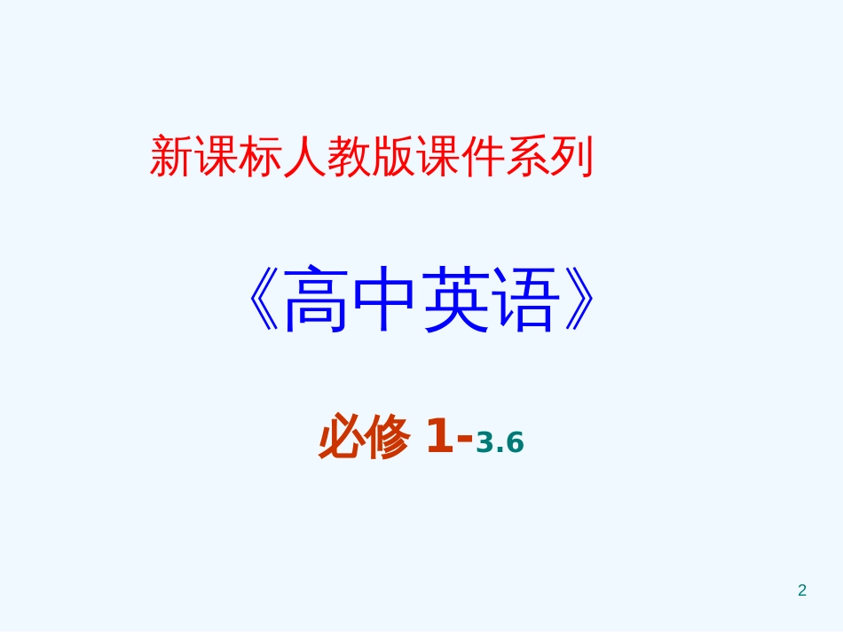 高中英语 3.6《Unit 3 Travel Journal》课件 新人教版必修1_第2页