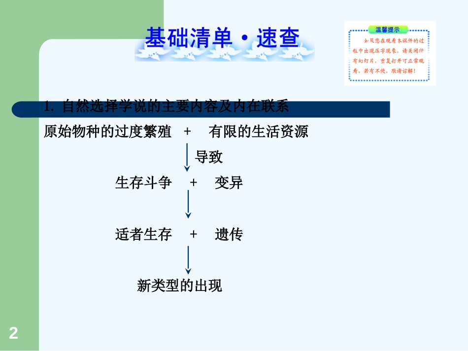 （导学讲练通）高中生物 第7章 阶段复习精品课件 新人教版必修2_第2页