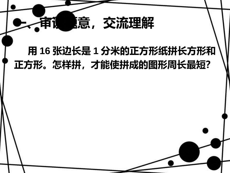 三年级数学上册 7.4 解决问题（例5）课件 新人教版_第2页