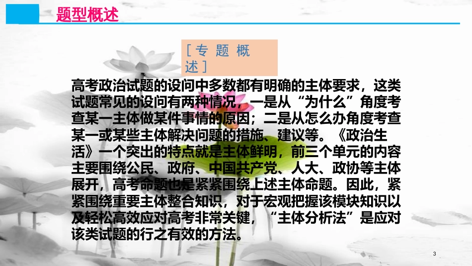 （全国乙）高考政治一轮复习 高考题型六 把握区分政治生活五个“主体”课件_第2页