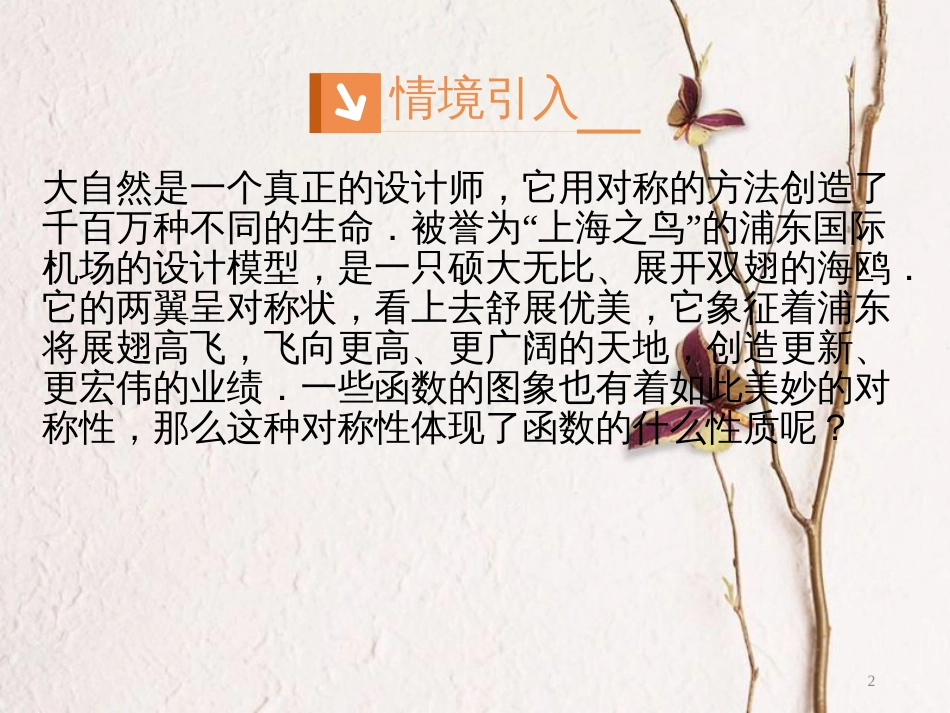 高中数学 第一章 集合与函数概念 1.3 函数的基本性质 1.3.2 奇偶性课件1 新人教A版必修1_第2页