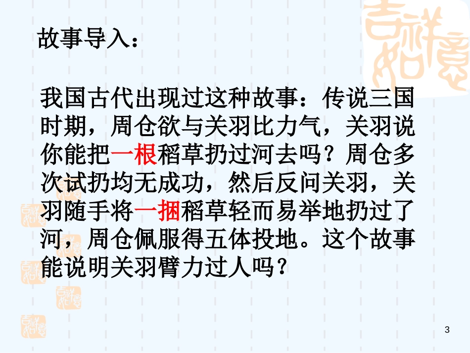 高中物理《探究自由落体运动》课件 粤教版必修1_第3页