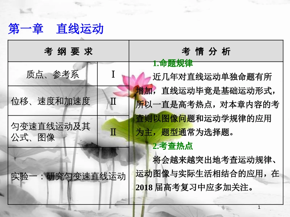 （新课标）高考物理总复习第一章直线运动第1课时描述运动的基本概念（双基落实课）课件_第1页