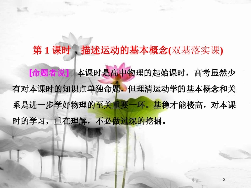 （新课标）高考物理总复习第一章直线运动第1课时描述运动的基本概念（双基落实课）课件_第2页