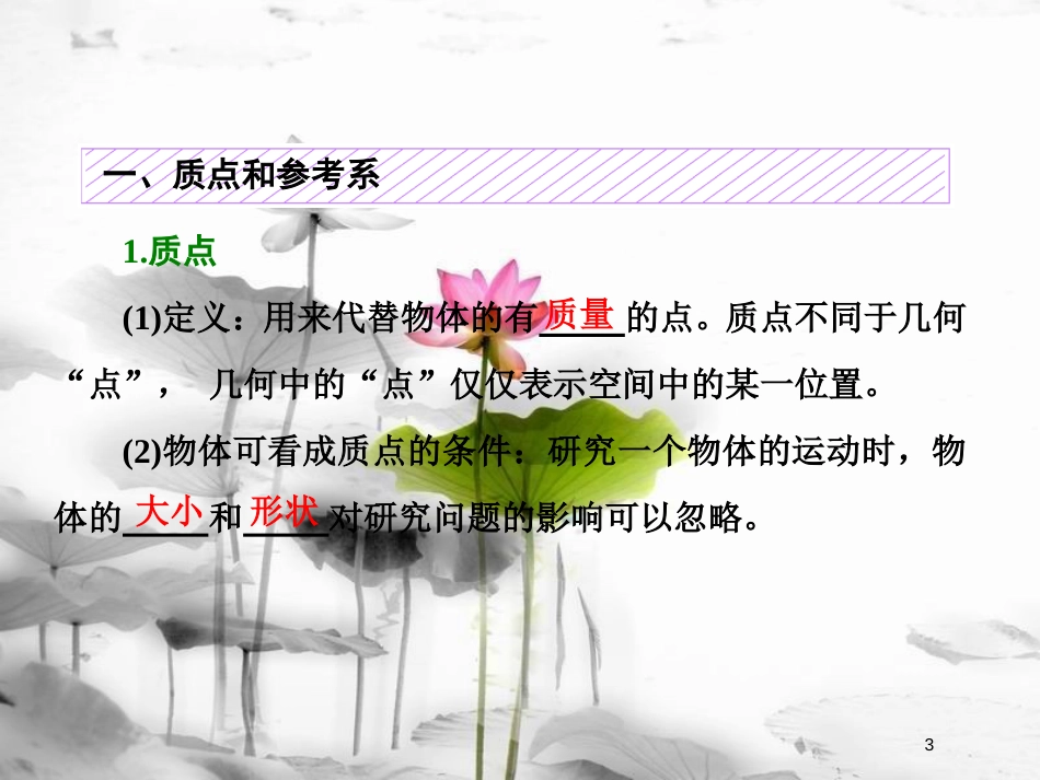 （新课标）高考物理总复习第一章直线运动第1课时描述运动的基本概念（双基落实课）课件_第3页