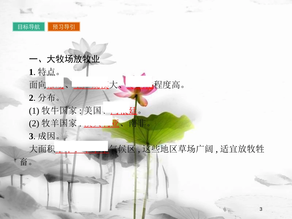 高中地理 第三章 农业地域的形成与发展 3.3 以畜牧业为主的农业地域类型课件 新人教版必修2_第3页