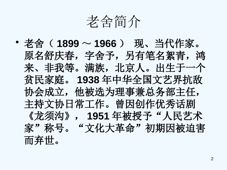 高中语文 3.9《邻居们》课件 语文版必修3_第2页
