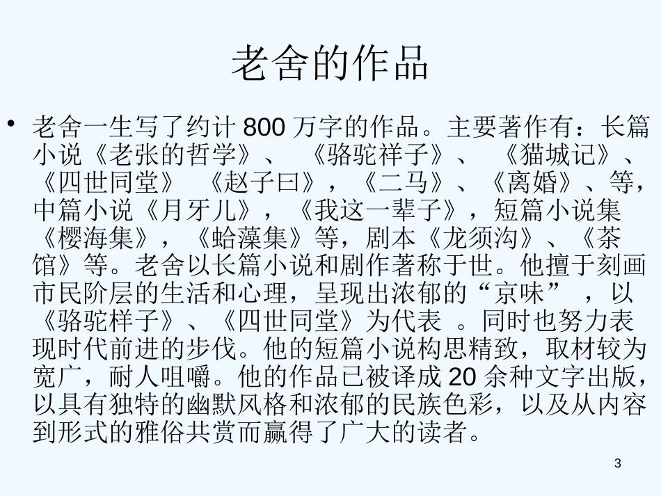 高中语文 3.9《邻居们》课件 语文版必修3_第3页