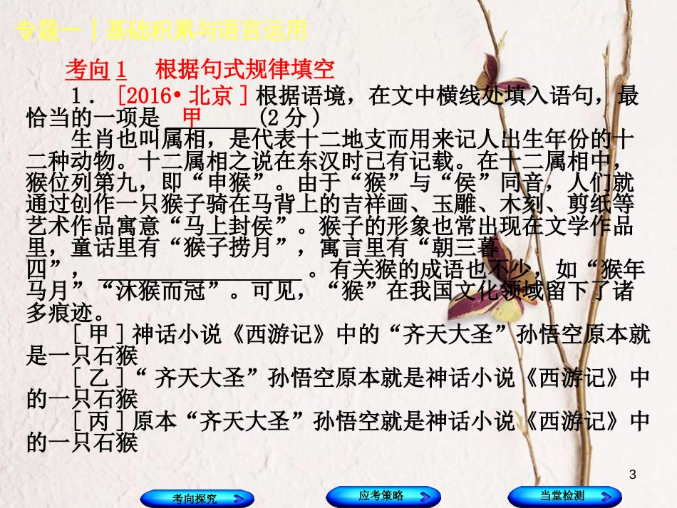 （北京专版）中考语文第1篇基础运用专题一基础积累与语言运用复习课件7_第3页