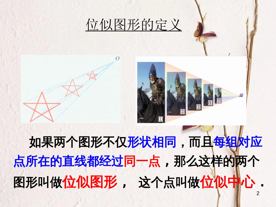 九年级数学上册 4.7 图形的位似课件5 （新版）浙教版_第2页