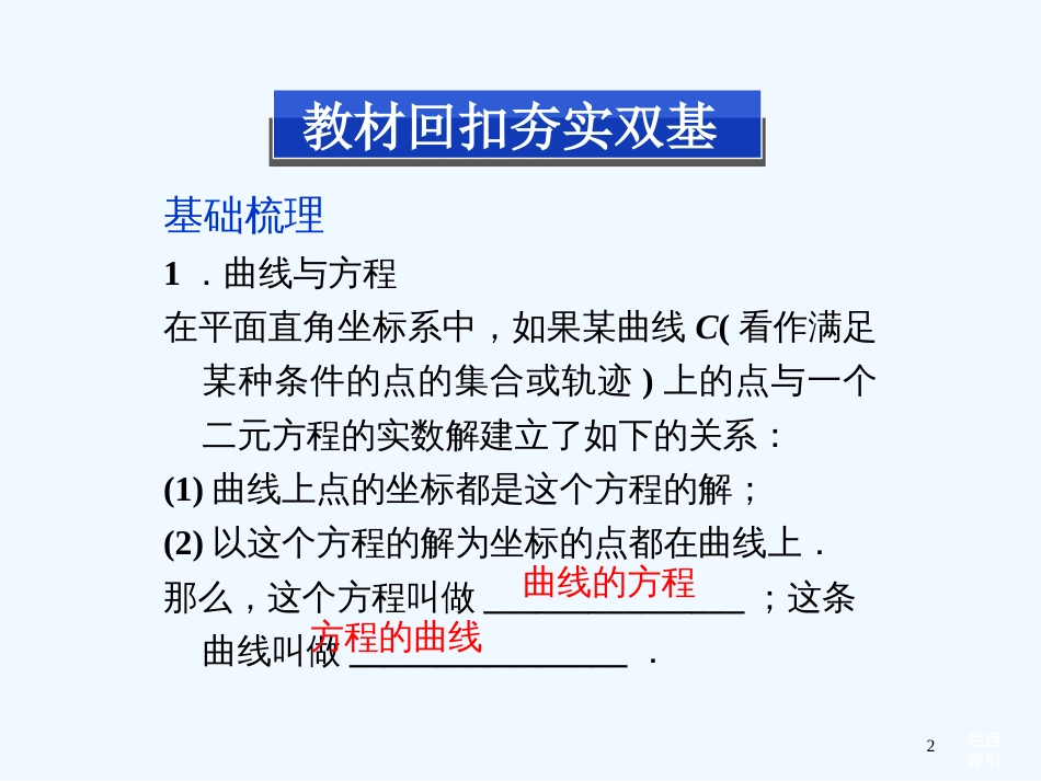 （山东专用）高考数学总复习 （教材回扣夯实双基+考点探究+把脉高考）第八章第5课时 曲线与方程课件_第2页