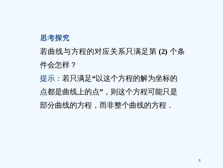 （山东专用）高考数学总复习 （教材回扣夯实双基+考点探究+把脉高考）第八章第5课时 曲线与方程课件_第3页