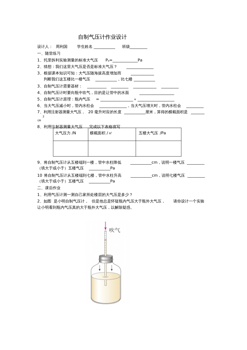 自制气压计作业_第1页