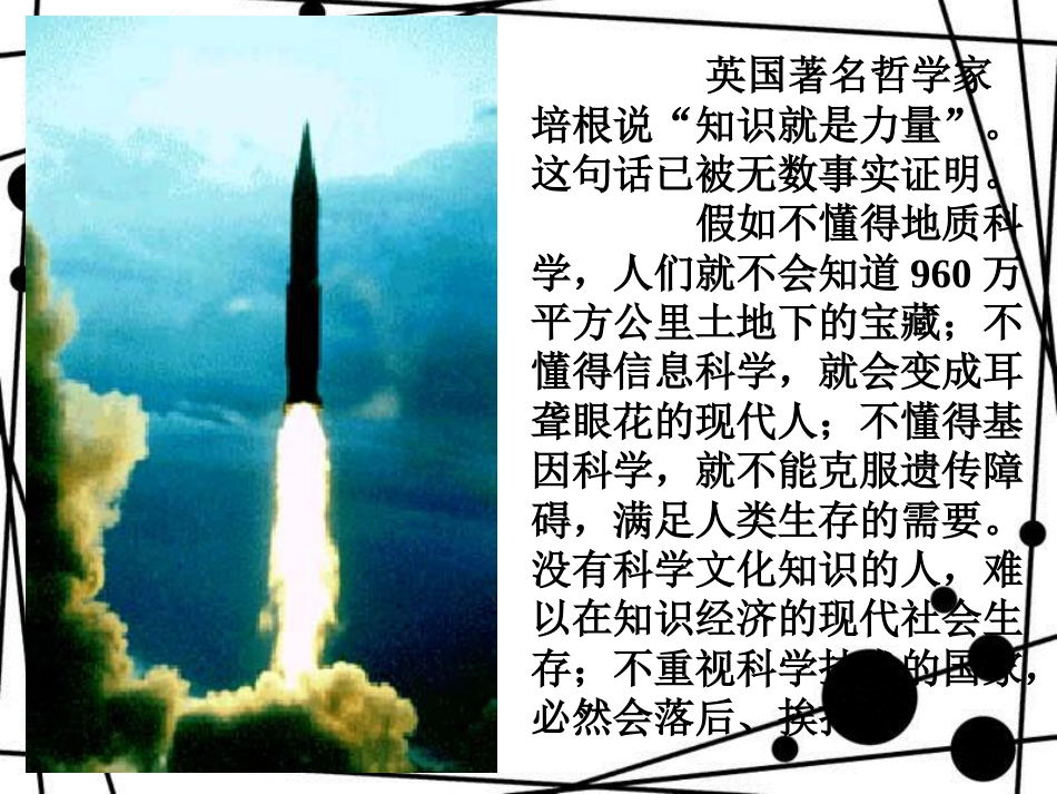 八年级语文上册 第六单元 24《从小就要爱科学》课件2 苏教版_第1页