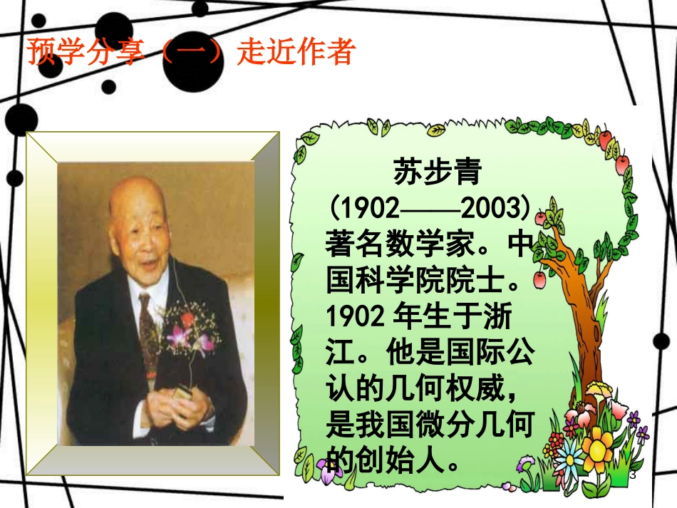 八年级语文上册 第六单元 24《从小就要爱科学》课件2 苏教版_第3页