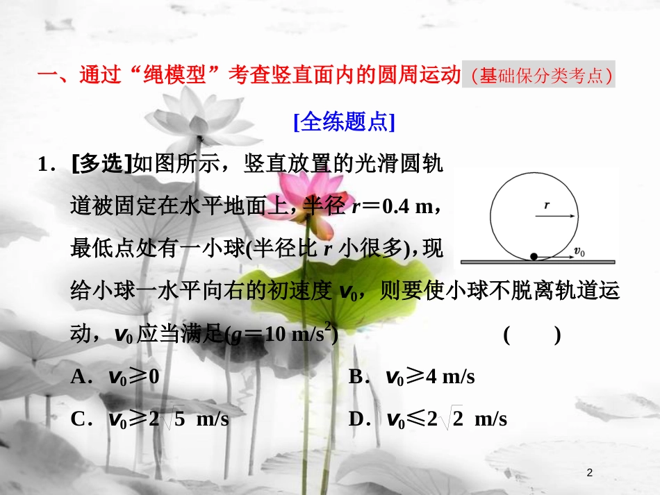 高考物理二轮复习 第3讲 抓住“三类模型”破解竖直面内的圆周运动课件_第2页