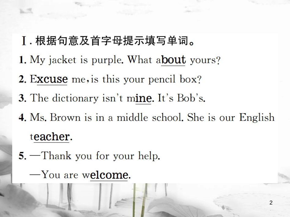 （浙江专版）七年级英语上册 Unit 3 Is this your pencil（第2课时）课件 （新版）人教新目标版_第2页