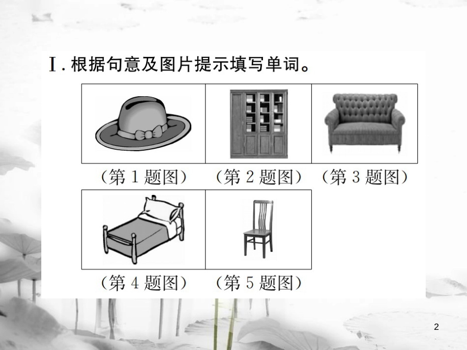 （浙江专版）七年级英语上册 Unit 4 Where's my schoolbag（第1课时）课件 （新版）人教新目标版_第2页